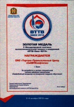 Золотая медаль выставки ВТТВ-Омск-2013г.
